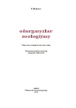 Oňurgasyzlar zoologiýasy